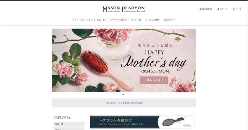 メイソンピアソン 母の日限定ヘアブラシを数量限定販売！ギフトラッピングも無料