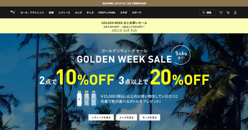 PUMA ゴールデンウィークまとめ買いセール【3点以上で20%OFF】