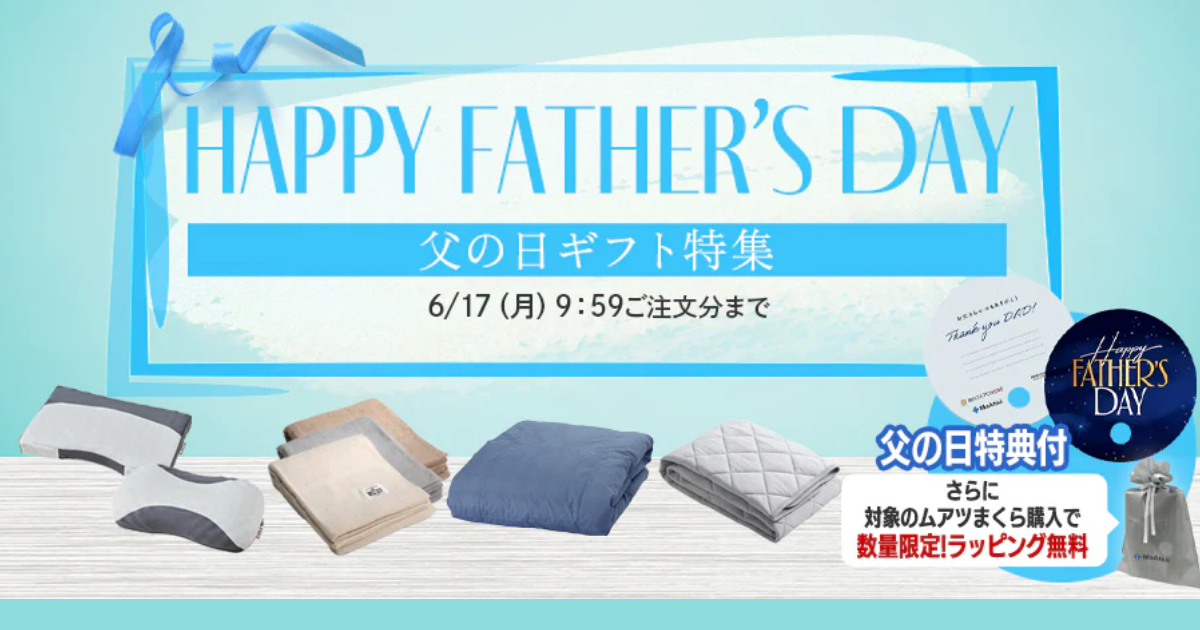 昭和西川 父の日ギフト特集 限定特典付き！