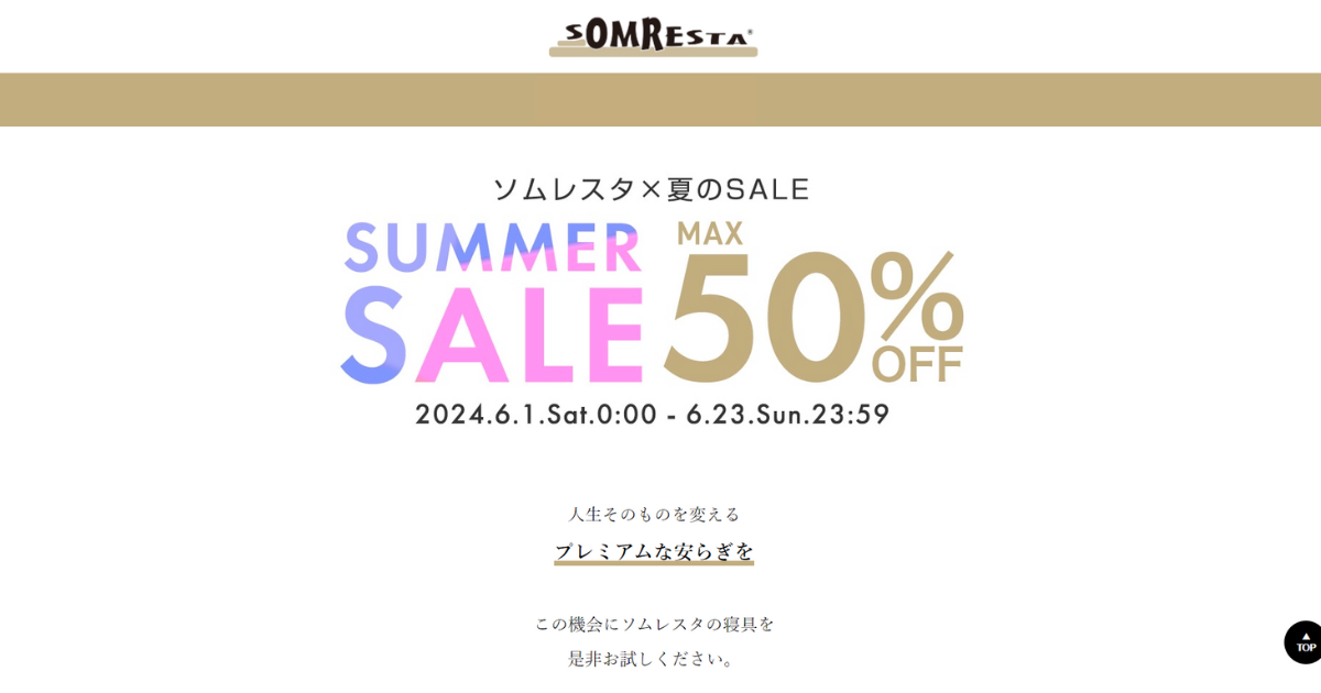SOMRESTA 割引キャンペーン【最大50%OFF】