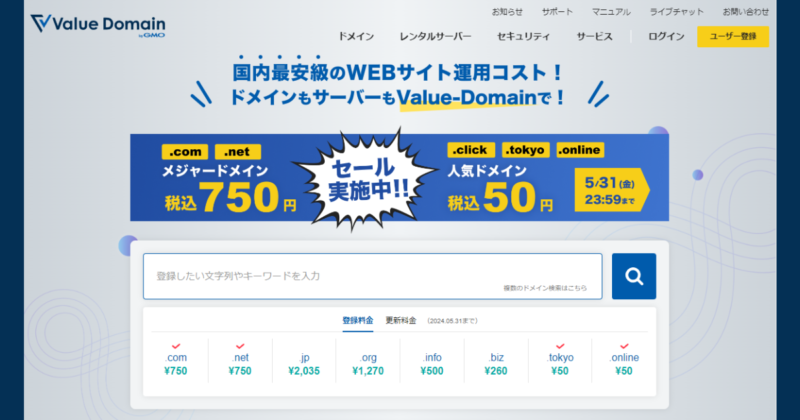 バリュードメイン ドメイン取得費用が大特価！.comが750円