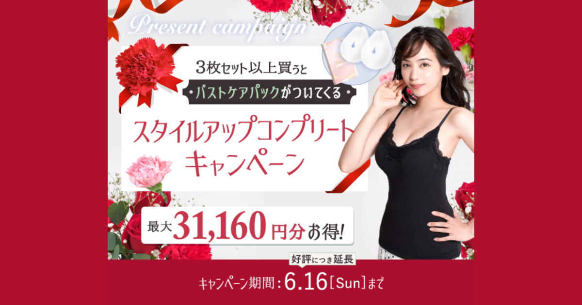 着圧キャミソール slimuseスリムアップキャミソール キャンペーン【最大31,160円分お得】6/16まで