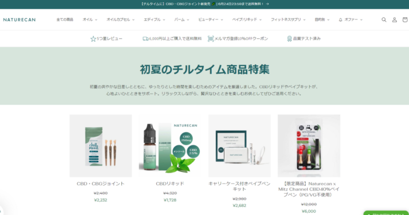 ネイチャーカン 割引セールキャンペーン【最大70%OFF】6/20まで
