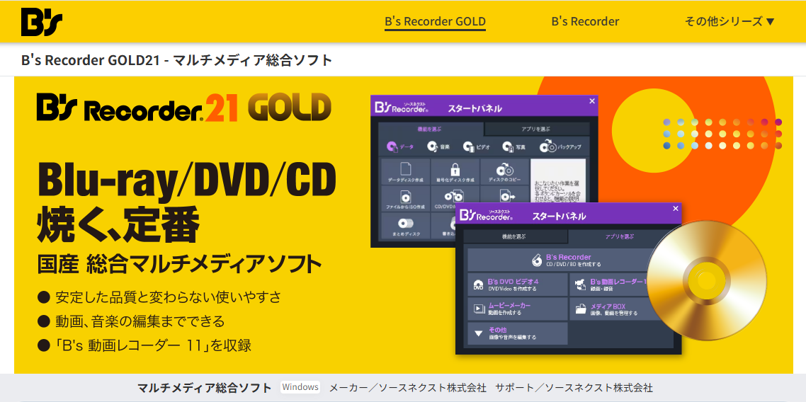 B’s Recorder 21シリーズ 割引キャンペーンセール【最大50%OFF】2/28まで