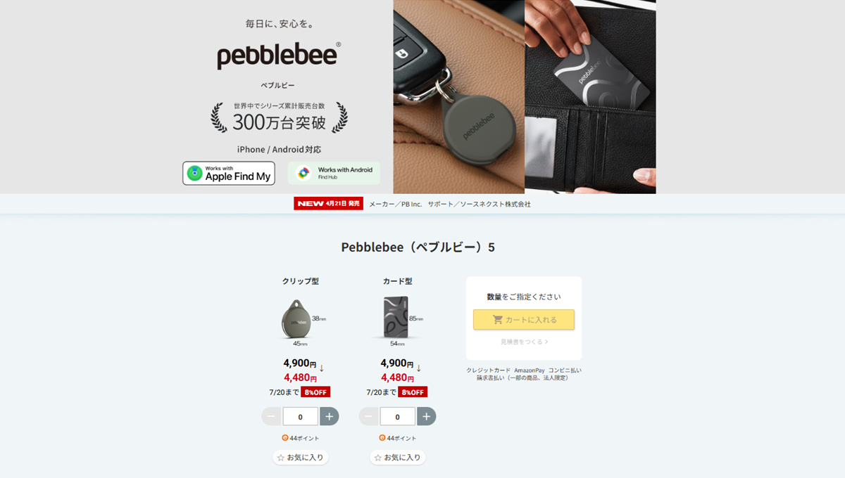 スマートタグ Pebblebee（ペブルビー） 割引キャンペーン【10%OFF】7/20まで