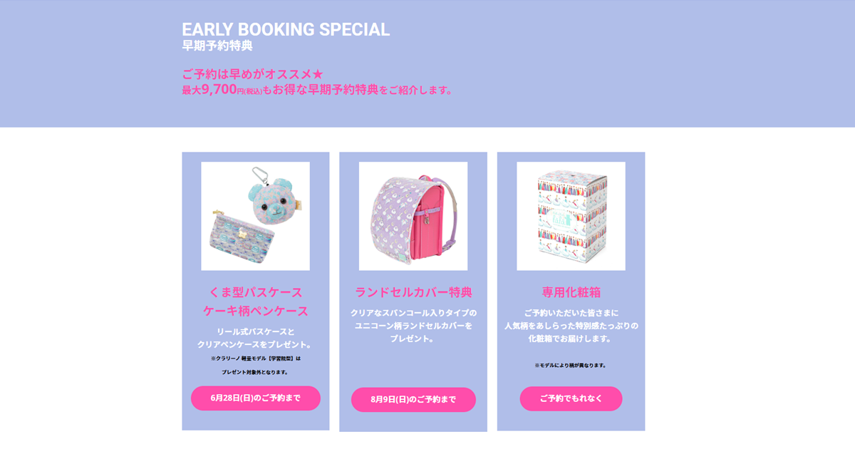 フェフェのランドセル 先行予約で名入れサービスが無料キャンペーン（3/22まで）